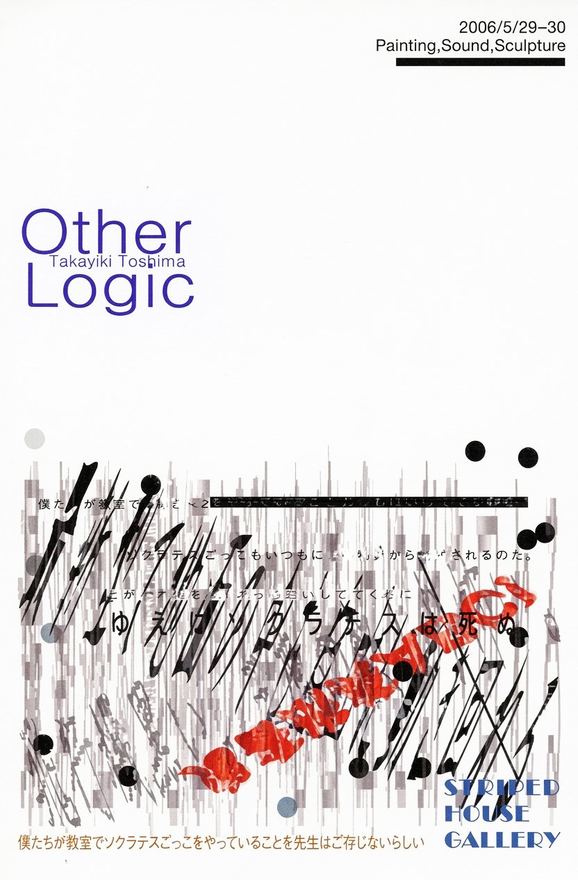 「Other Logic」展DM(デザイン:外島貴幸)