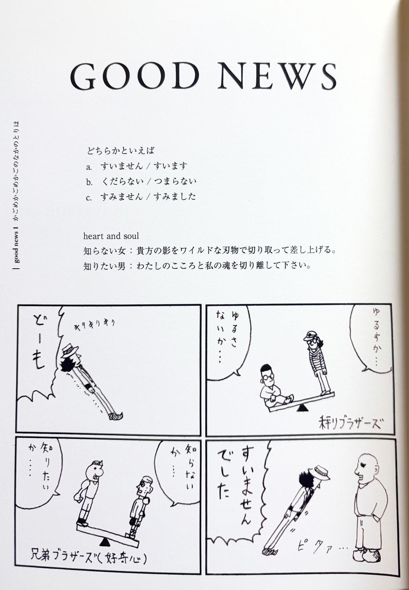上部ことば:原牧生、下部漫画:外島貴幸