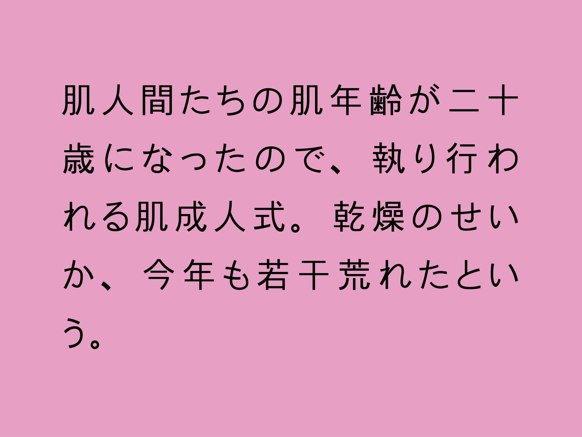 《術語》映像より